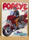 POPEYE ポパイ 1978年10月10日 No.40　Bike is Time-machine スーパーツーリングは地球を狭くする！ 他