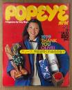 POPEYE ポパイ 1979年12月10日 No.68　オリーブ、今年は何くれるのかな？ 1979 THANK YOU OLIVE！ 他