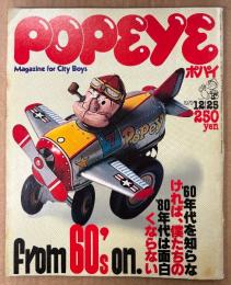 POPEYE ポパイ 1979年12月25日 No.69　from60’s on. 60年代を知らなければ、僕たちの80年代は面白くならない 他