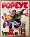 POPEYE ポパイ 1979年12月25日 No.69　from60’s on. 60年代を知らなければ、僕たちの80年代は面白くならない 他