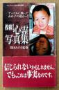 黒田みのる 監修 「投稿！ 心霊写真集」　初版 帯付き　ケイブンシャの大百科別冊