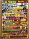お宝ガールズ　2003年11月　本当にあったアイドルが盗撮された衝撃映像・小倉優子・長谷川京子・内田恭子・水谷さくら・特集 ウルトラマンのオンナたち　他