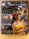発掘!!お宝映像ハプニングアイドル集　2007年6月　中島愛里・山本梓・岩佐真悠子・井上真央 他