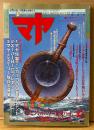 マヤ MAYA 1989年10月 Vol.5 創刊1周年記念特大号　黄金ヒランヤシール付き　卑弥呼とUFOの交信基地があった！・マヤ超文明は惑星Xからもたらされた・急増する悪魔崇拝・宜保愛子体験スペシャル 他　オカルト 怪奇現象　