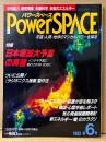 パワースペース PowerSPACE 1992年8月 第6号　日本壊滅大予言の真相・韓国 心霊手術レポート・新エネルギー「嘘」のカラクリ 他　超常現象　宇宙・人間・地球のマジカルパワーを探る　月刊空手道別冊