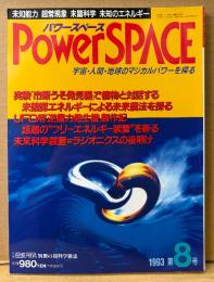 パワースペース PowerSPACE 1993年3月 第8号　実験「市販うそ発見器」で植物と対話する・未確認エネルギーによる未来農法を探る・世界の異端農法 他　超常現象　宇宙・人間・地球のマジカルパワーを探る　月刊空手道別冊