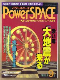 パワースペース PowerSPACE 1993年6月 第9号　恐い噂「大地震が来る」・水晶の非常識 他　超常現象　宇宙・人間・地球のマジカルパワーを探る　月刊空手道別冊