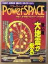 パワースペース PowerSPACE 1993年6月 第9号　恐い噂「大地震が来る」・水晶の非常識 他　超常現象　宇宙・人間・地球のマジカルパワーを探る　月刊空手道別冊