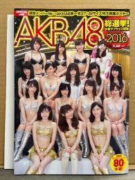 AKBスペシャルムック「AKB48総選挙！水着サプライズ発表2016 ランクインメンバー80人全員水着！」 初版　A1サイズ両面BIGポスター未開封＋特典ポスター付き　週刊プレイボーイ特別編集
