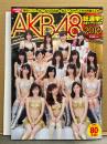 AKBスペシャルムック「AKB48総選挙！水着サプライズ発表2016 ランクインメンバー80人全員水着！」 初版　A1サイズ両面BIGポスター未開封＋特典ポスター付き　週刊プレイボーイ特別編集