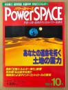 パワースペース PowerSPACE 1993年9月 第10号　あなたの運命を拓く土地の霊力・現代風水実践学 他　超常現象　宇宙・人間・地球のマジカルパワーを探る　月刊空手道別冊