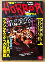 THE HORROR MOVIES 〜スプラッターからSFまで B級怪奇映画のすべて〜　日本未公開！新作ホラー誌上封切 TAKARAファンタスティック映画祭・ブリティッシュホラーの源流・ユニヴァーサル怪奇映画の流れ・マカロニ恐怖映画の系譜 他　スクリーン臨時増刊