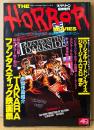 THE HORROR MOVIES 〜スプラッターからSFまで B級怪奇映画のすべて〜　日本未公開！新作ホラー誌上封切 TAKARAファンタスティック映画祭・ブリティッシュホラーの源流・ユニヴァーサル怪奇映画の流れ・マカロニ恐怖映画の系譜 他　スクリーン臨時増刊