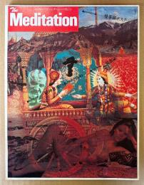 The Meditation ザ・メディテーション 1979年1月 第6号 春季号　曼荼羅ポスター付き　カラー特集 曼荼羅・精神世界の本ベスト800・メディテーション体験講座・ヨーガ実践講座 他　精神世界　メンタル・アドベンチャー・マガジン