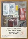 トラベラーズカンパニー 「TRAVELER’S notebook トラベラーズノート オフィシャルガイド」　初版 帯付き　限定ステッカー未使用　公式本