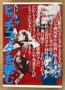 ブックシネマテーク2 「ヒッチコックを読む やっぱりサスペンスの神様！」　
