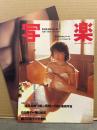 写楽　1983年3月　吉田麻子 手ブラポスター+セミヌード/チラ乳首 13p・樋口可南子 ヌード10p・ザ　モッズ・東条英機「自殺」の真相写真　他