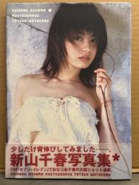 新山千春 写真集 「CHIHRU NIIYAMA PHOTOGRAPHS」　初版 帯付き