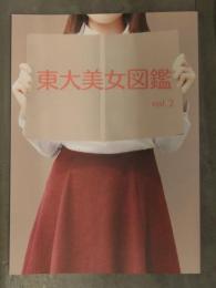 東大美女図鑑 Vol.2　STEMS UT　東大サークル出版