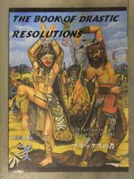 THE BOOK OF DRASTIC RESOLUTIONS ブック・オブ・ドラスティック・レゾリューションズ日本語版 プラックスの書 ルーンクエスト 世界設定集