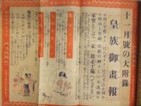 少女倶楽部（少女クラブ） 1930年 昭和5年10月1日 大日本雄辨會講談社
