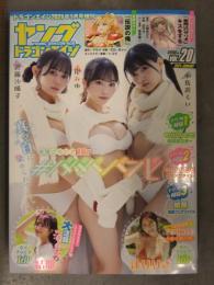 ヤングドラゴンエイジ 2024年1月 Vol.20　#ババババンビ ポスター・クリアファイル・結那両面クリアファイル 3種付