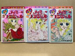 いがらしゆみこ 3冊セット 「メイミーエンジェル 第1・2・3巻」3冊とも初版　なかよしKC Kodansya Comics nakayosi　全4巻中3冊