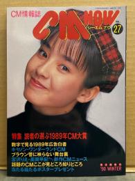 シーエム・ナウ CM NOW  1990年1月 Vol.27　特集 読者の選ぶ1998年CM大賞 34p・宮沢りえ・高岡早紀・女の子CMダーイスキ 他