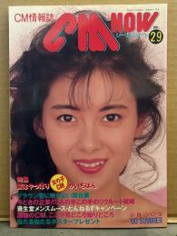 シーエム・ナウ CM NOW  1990年7月 Vol.29　特集 夏はやっぱり女の子CMがいちばん （ビールと水着のキャンペーンガール 他）37p・中山美穂 他