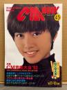 シーエム・ナウ CM NOW  1993年11月 Vol.45　特集 CM音楽大全'93 26p・浅野温子・内田有紀・レトロなポスター・女の子＆男の子CMダ～イスキ！ 他