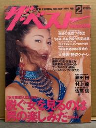 月刊 ザ・ベスト MAGAZINE　1994年2月　No.117　'94年開運NUDE図鑑 14p・児島ミカ ヌード7p・石田めぐみ ヌード7p・OHeSo（菊池亜美（菊地則江）・川村美穂・河西あきら）下着3p・冴木直 ランジェリーヌード4p　他