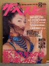 月刊 ザ・ベスト MAGAZINE　1994年2月　No.117　'94年開運NUDE図鑑 14p・児島ミカ ヌード7p・石田めぐみ ヌード7p・OHeSo（菊池亜美（菊地則江）・川村美穂・河西あきら）下着3p・冴木直 ランジェリーヌード4p　他