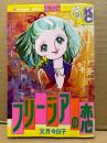 文月今日子「フリージアの恋」Kodansya Comics KCフレンド