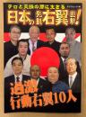 サクラムック40 「テロと天誅の間に生きる 日本の先鋭右翼直撃！」　桂田智司・木村三浩・桑原裕介・槌田一幸・蜷川正大・野副正勝・細田政一・丸川仁・若島和美・渡邉浩・白倉康夫 他　2008年5月5日