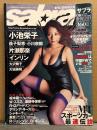 sabra サブラ 2002年6月13日　010　ケータイ用アイドルシール付　小池栄子 ピンナップ＋ビキニ9p・片瀬那奈 7p・インリン ビキニ/手ブラ6p・小川奈那ｘ益子梨恵 ビキニ8p・大沢舞子 ビキニ6p・大城美和 ビキニ6p　他