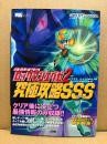 「バトルネットワーク ロックマンエグゼ2 究極攻略SSS スリーエス」　ピンナップ付　ゲーム攻略本　ゲームボーイアドバンス　GAME BOY ADVANCE　ワンダーライフスペシャル　コロコロコミック特別編集