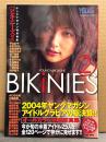 ビキニ写真集 「BIKINIES2 ビキニーズ2」　初版　平山あや・水谷さくら・岩佐真悠子・田辺はるか・福下恵美・下村真理・小川すみれ・小林恵美・夏目里緒・熊田曜子・小阪由佳・海江田純子・佐野夏芽・富田麻帆・原田桜怜・山崎真実・井上和香 他　ヤングマガジン特別編集