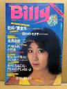 スーパー変態マガジン 月刊 ビリー Billy 1983年10月　井奈川愛子・高木明美・萩原由希子・藤沢奈々子・水中ヌード・小水飲み少女・ボディペインティングDカップベスト10・畸形胎児フリーク・アニマルフリーク・刺青ギャルヌード・学生ストリッパー・トルコ嬢・スカトロ・ナースプレイ・SM 他