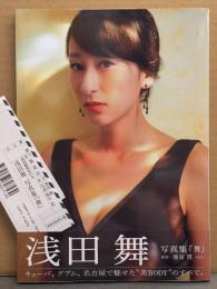 浅田舞 写真集 「舞」　初版　帯・管理カード付き　フィギュアスケート 巨乳