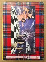 北園哲也 「小説 ベイ・シティ・ローラーズ BayCityRollers」　初版　秋元文庫