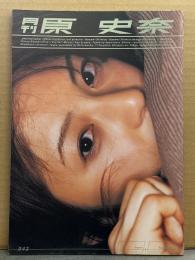 月刊 原史奈　写真集 月刊シリーズNo.42　初版　袋とじ開封済み　