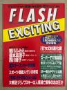 FLASH EXCITING フラッシュ エキサイティング　1994年7月 No.14　細川ふみえ・盛本真理子・西川峰子・東西キー局女子アナ大名鑑　他
