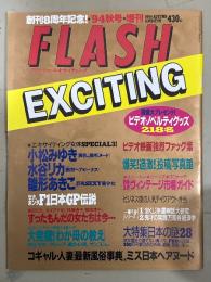 FLASH EXCITING フラッシュ エキサイティング　1994年11月 No.16　水谷リカ（七瀬理香）・小松みゆき・桐原三果・雛形あきこ　他