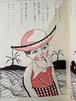 少年倶楽部名作選 絵画編 口絵・画譜・挿絵ほか　箱入 初版