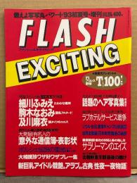 FLASH EXCITING フラッシュ エキサイティング　1993年5月 No.8　細川ふみえ・駒木なおみ・及川麻衣・話題のヘア写真集考現学・アラブほか古典性夜一夜物語　他