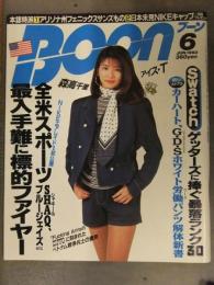 BOON ブーン 1993年6月 森高千里 アイス・T SHAQ1 NIKE ジョーダン エア リーボック ロンズデールvsヘルスニット 瀬戸朝香 氷室京介