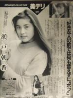 BOON ブーン 1993年6月 森高千里 アイス・T SHAQ1 NIKE ジョーダン エア リーボック ロンズデールvsヘルスニット 瀬戸朝香 氷室京介
