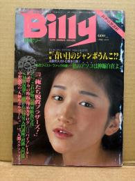 スーパー変態マガジン 月刊 ビリー Billy 1982年5月　中村絵美・山中千津子・土谷まゆみ・佐々木こずえ・フィストファック 藤沢ルミ・糞尿放食・新宿25時・M男入門講座・トルコ嬢・死体写真・カメラ小僧・北欧
スカトロ・バイブレーターカタログ・宇野萬 他