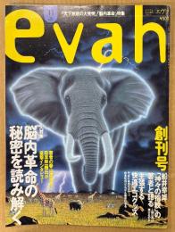 evah エヴァ 1996年11月 創刊号　大特集 「脳内革命」の秘密を読み解く・天下無敵の大発明・田原総一朗・志茂田景樹・美輪明宏 他　心ウキウキ生き方発見マガジン