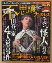 不思議ナックルズ Vol.13　「井の頭公園バラバラ殺人事件」の恐るべきシナリオ・「世田谷一家4人殺害事件」という禁断の迷宮・ニッポン怪人列伝 他　現代の奇談・異聞を読み解くミステリアス・マガジン　MILLION MOOK　2008年3月5日